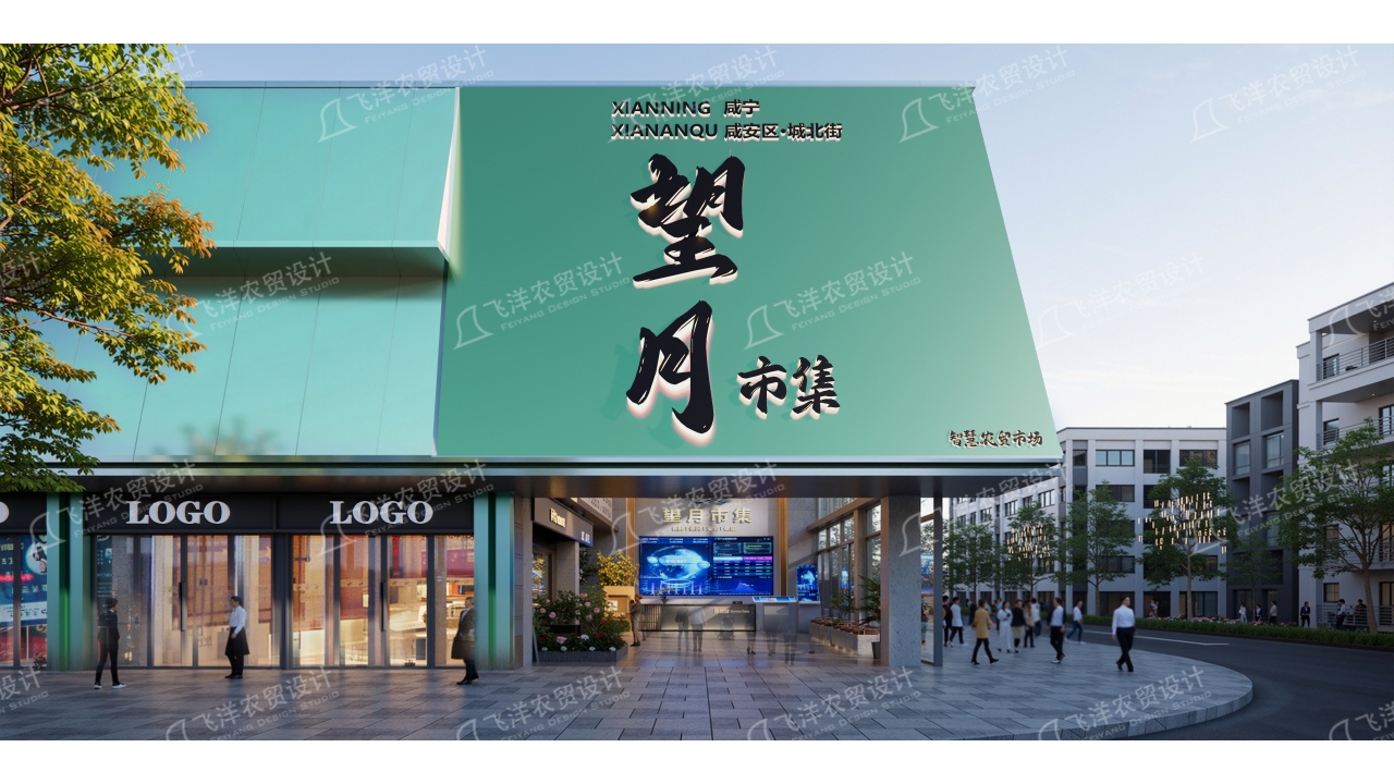 设计案例：咸宁望月市集
