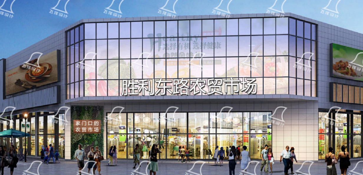 主题农贸市场设计的艺术