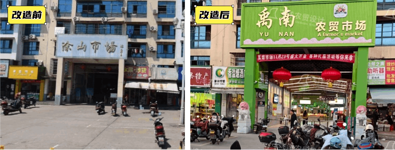 飞洋农贸市场设计_门头改造前后对比
