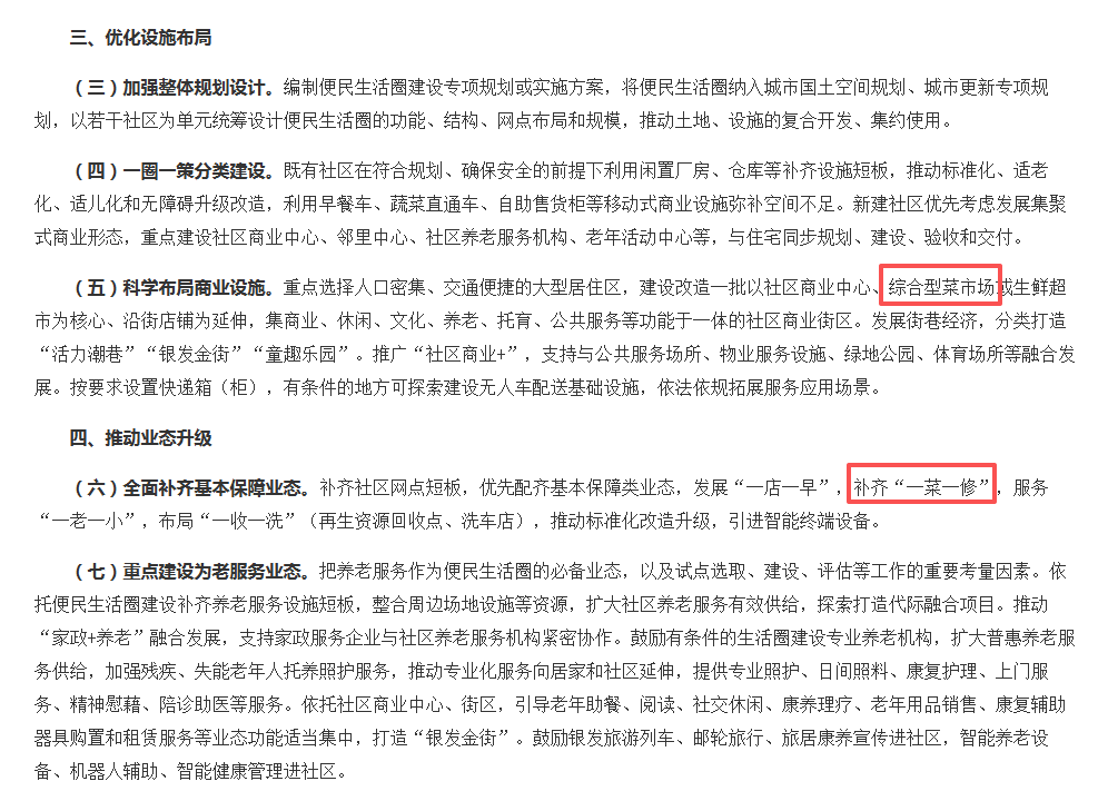 关于加力推动城市一刻钟便民生活圈建设扩围升级的通知