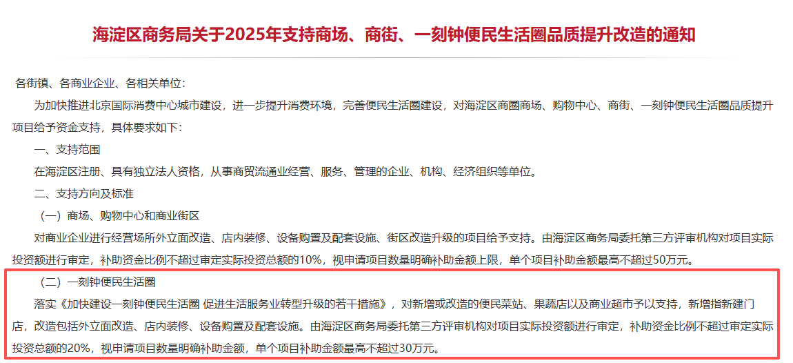 海淀区政府网站公开内容