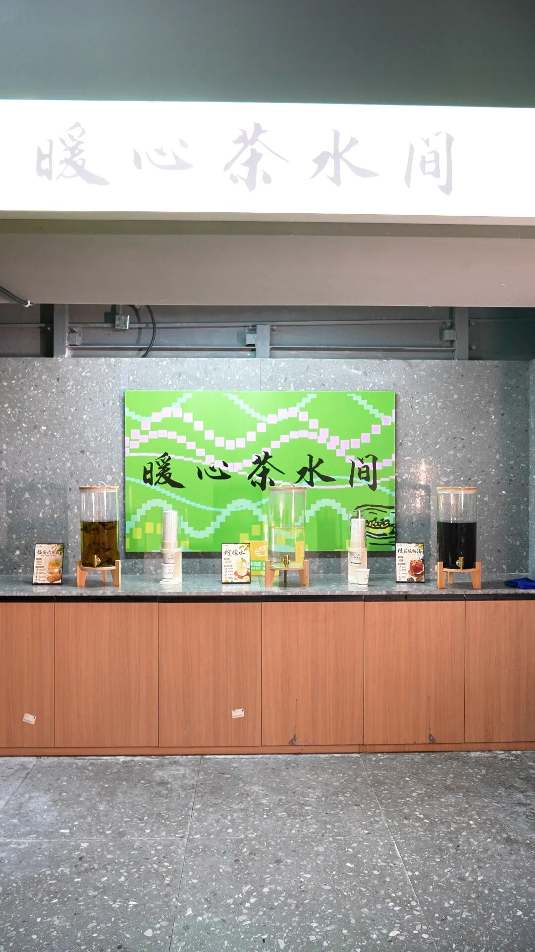 农贸市场茶水间