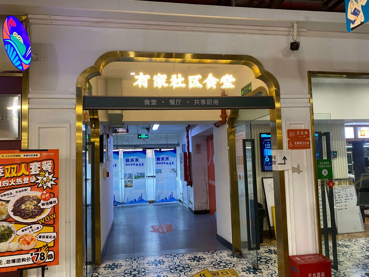 农贸市场社区食堂